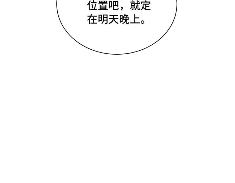 《最强修仙系统》第48话 祝你生日快乐！ 第10页