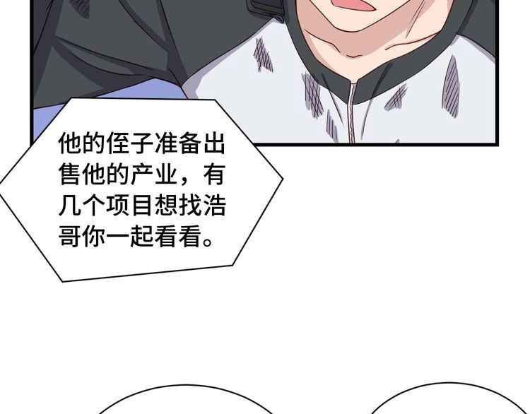 《最强修仙系统》第49话 你究竟有几个好妹妹 第42页