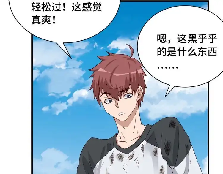 《最强修仙系统》第49话 你究竟有几个好妹妹 第32页