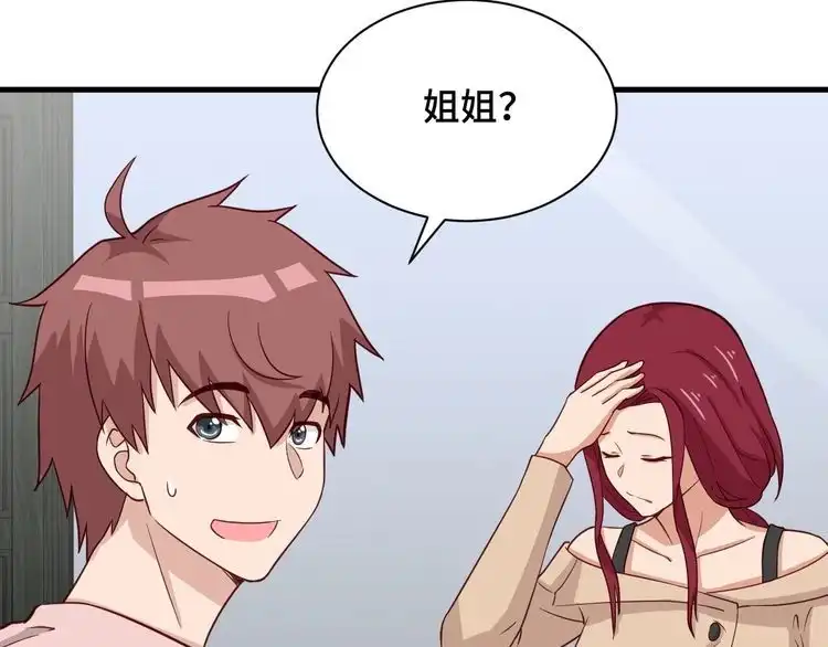 《最强修仙系统》第49话 你究竟有几个好妹妹 第85页