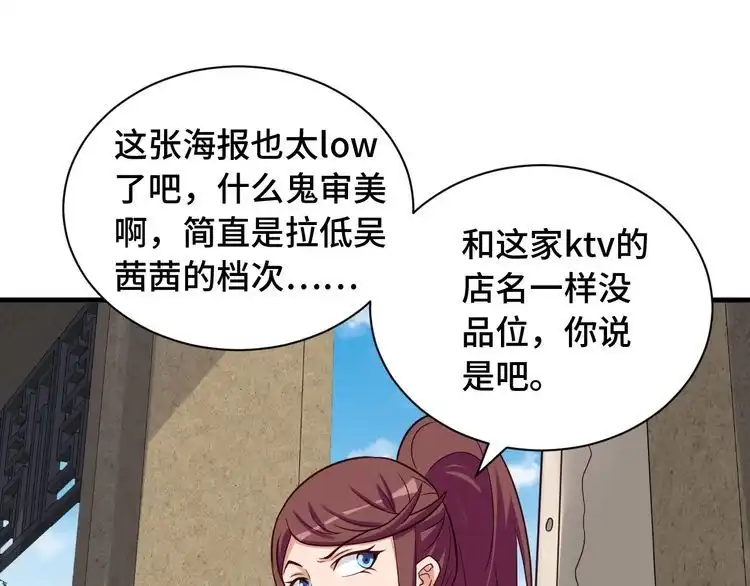《最强修仙系统》第49话 你究竟有几个好妹妹 第65页