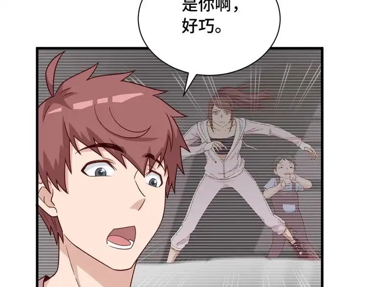 《最强修仙系统》第49话 你究竟有几个好妹妹 第51页