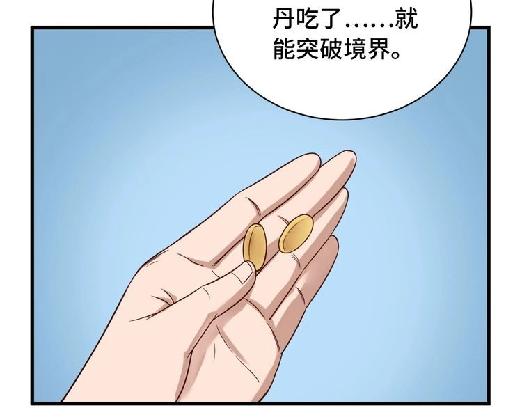《最强修仙系统》第49话 你究竟有几个好妹妹 第6页