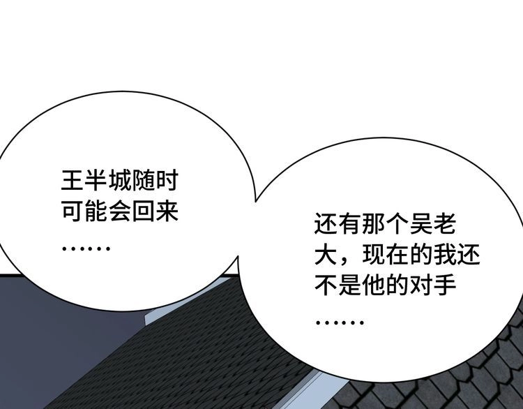 《最强修仙系统》第49话 你究竟有几个好妹妹 第7页