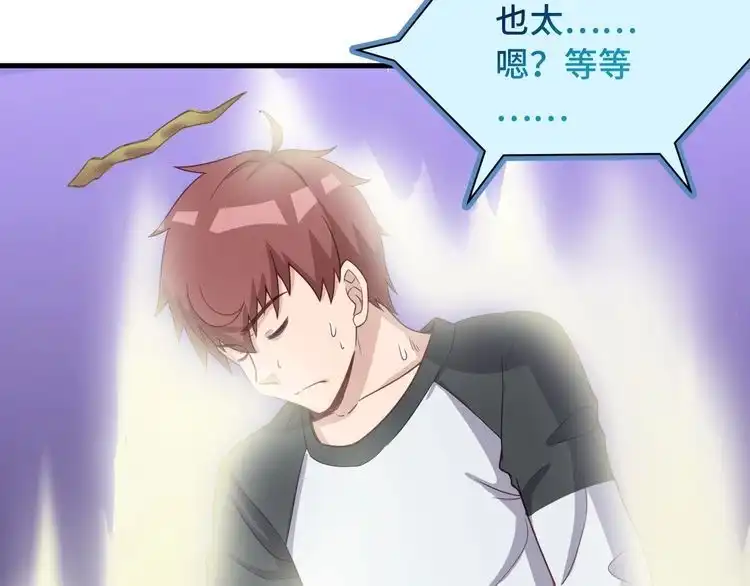 《最强修仙系统》第49话 你究竟有几个好妹妹 第21页