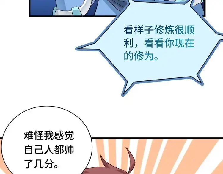 《最强修仙系统》第49话 你究竟有几个好妹妹 第35页