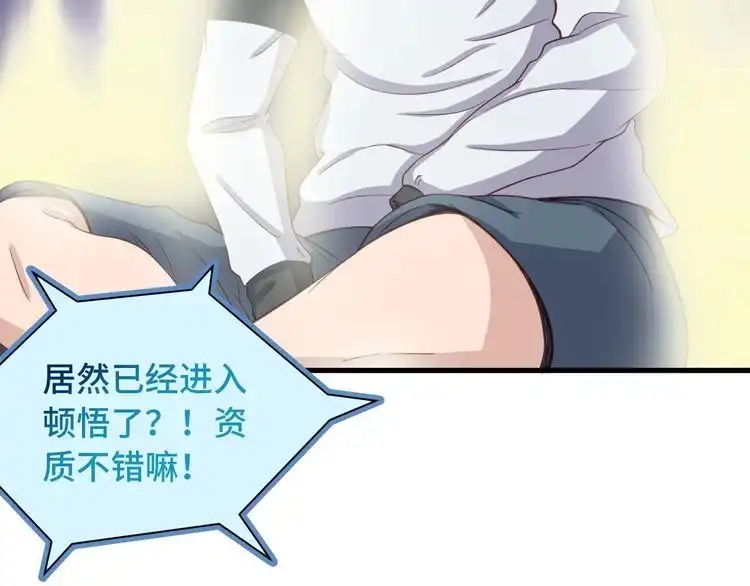 《最强修仙系统》第49话 你究竟有几个好妹妹 第22页