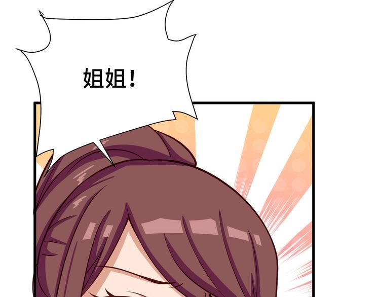 《最强修仙系统》第49话 你究竟有几个好妹妹 第83页