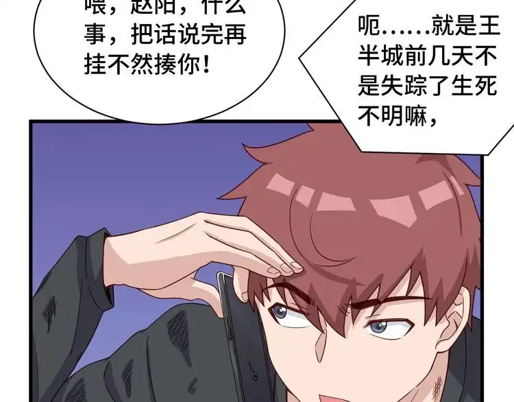 《最强修仙系统》第49话 你究竟有几个好妹妹 第41页