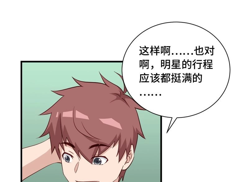 《最强修仙系统》第49话 你究竟有几个好妹妹 第80页