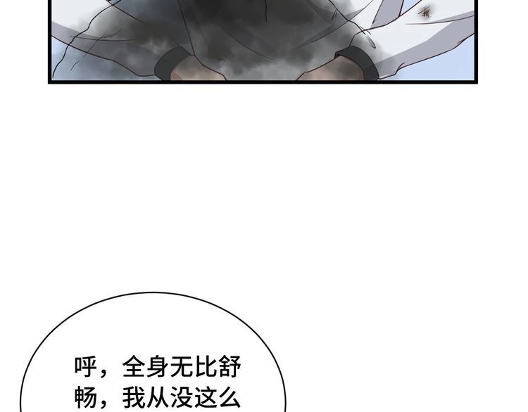 《最强修仙系统》第49话 你究竟有几个好妹妹 第31页