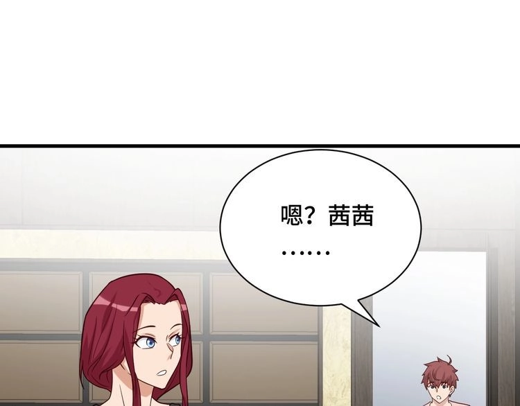 《最强修仙系统》第49话 你究竟有几个好妹妹 第72页