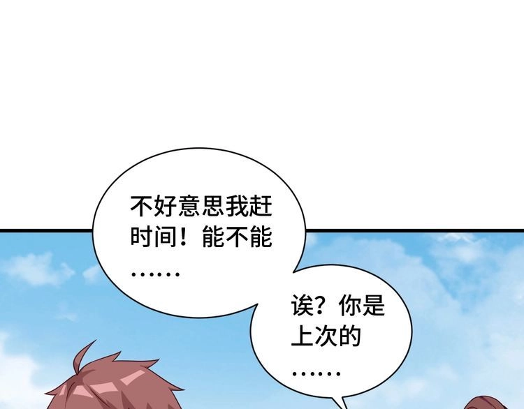 《最强修仙系统》第49话 你究竟有几个好妹妹 第49页