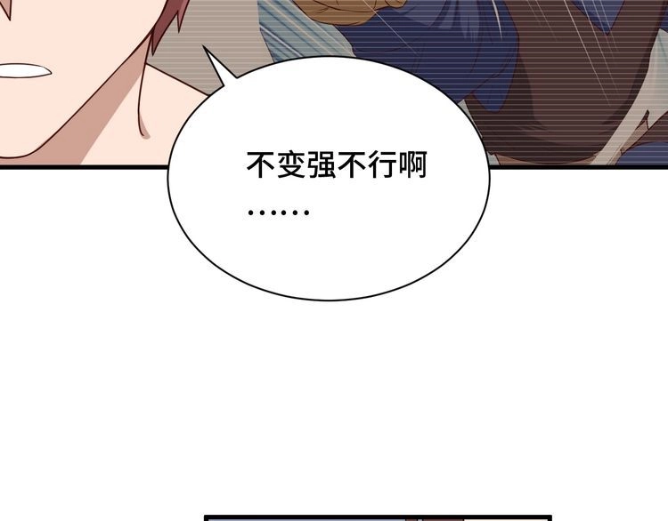 《最强修仙系统》第49话 你究竟有几个好妹妹 第10页