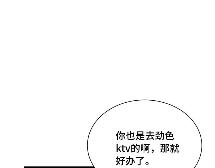 《最强修仙系统》第49话 你究竟有几个好妹妹 第53页
