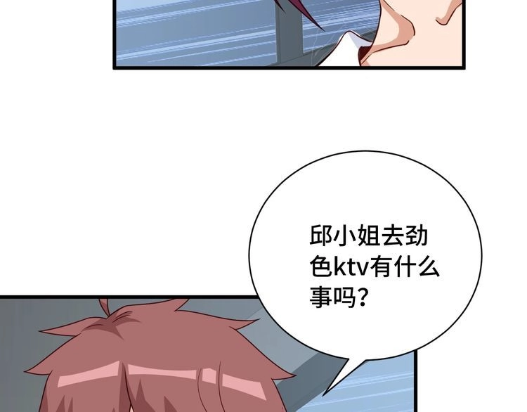 《最强修仙系统》第49话 你究竟有几个好妹妹 第58页