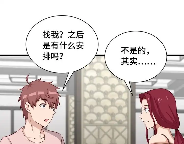《最强修仙系统》第49话 你究竟有几个好妹妹 第77页