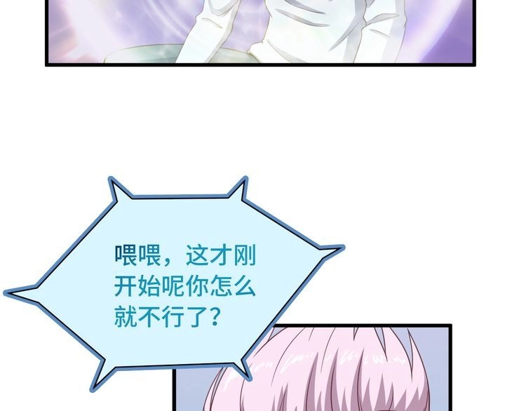 《最强修仙系统》第49话 你究竟有几个好妹妹 第19页