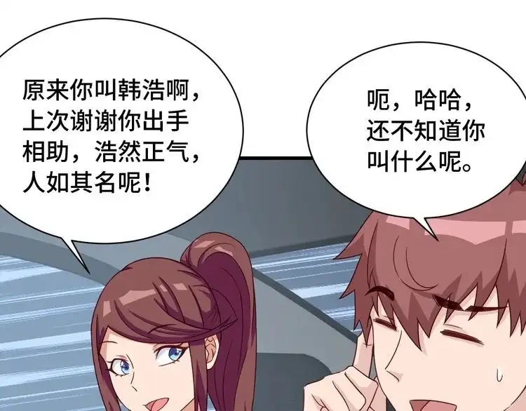《最强修仙系统》第49话 你究竟有几个好妹妹 第55页