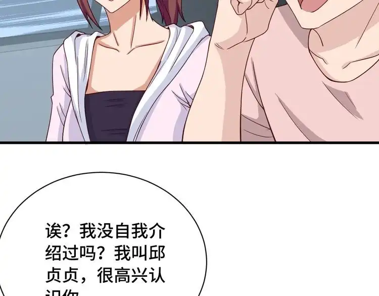 《最强修仙系统》第49话 你究竟有几个好妹妹 第56页