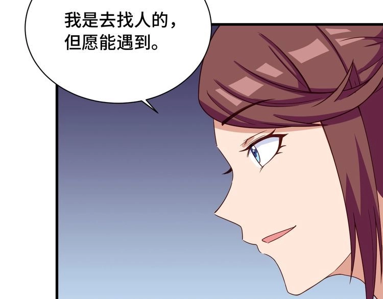 《最强修仙系统》第49话 你究竟有几个好妹妹 第60页