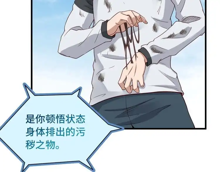 《最强修仙系统》第49话 你究竟有几个好妹妹 第33页