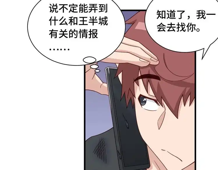 《最强修仙系统》第49话 你究竟有几个好妹妹 第43页