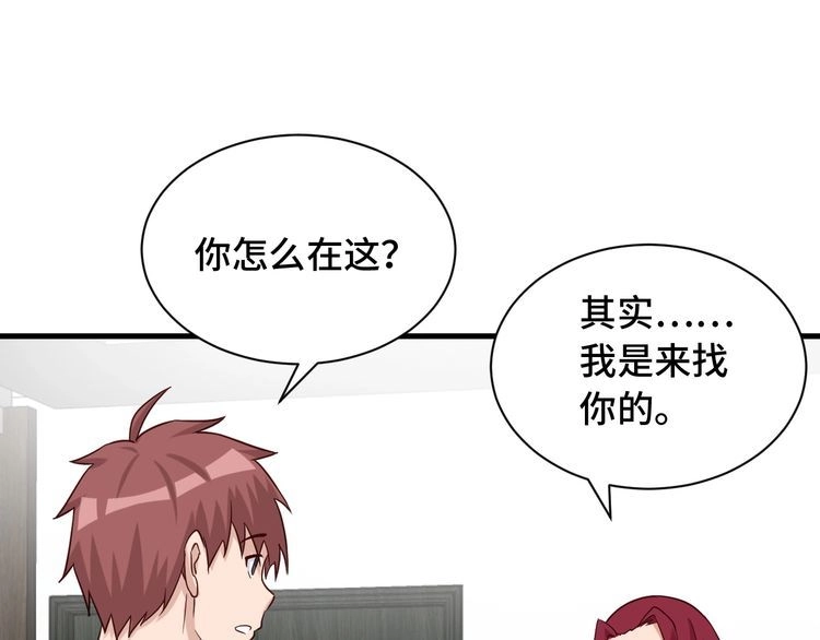 《最强修仙系统》第49话 你究竟有几个好妹妹 第74页