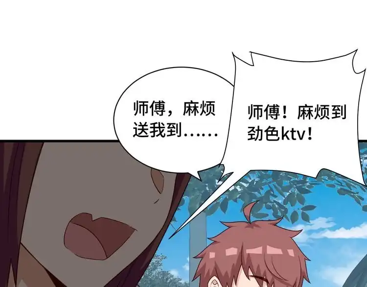 《最强修仙系统》第49话 你究竟有几个好妹妹 第47页