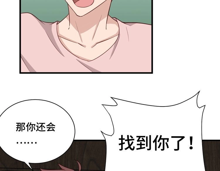 《最强修仙系统》第49话 你究竟有几个好妹妹 第81页