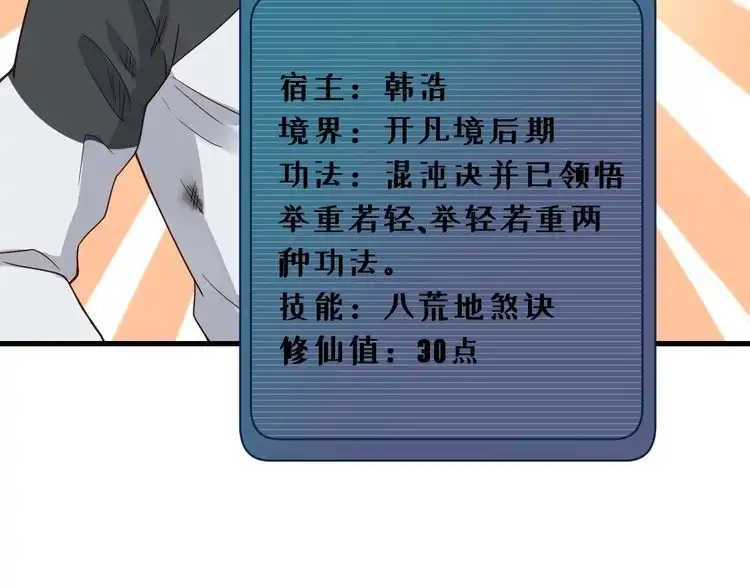 《最强修仙系统》第49话 你究竟有几个好妹妹 第37页