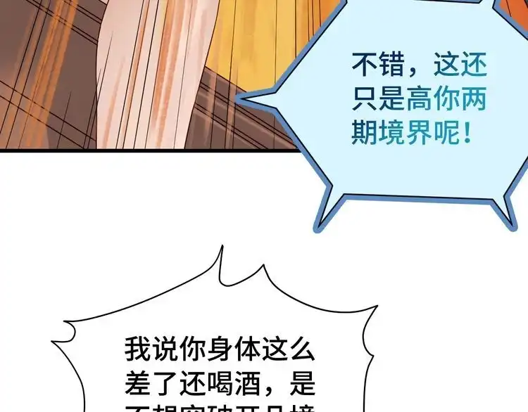《最强修仙系统》第5话 我有大house 第6页