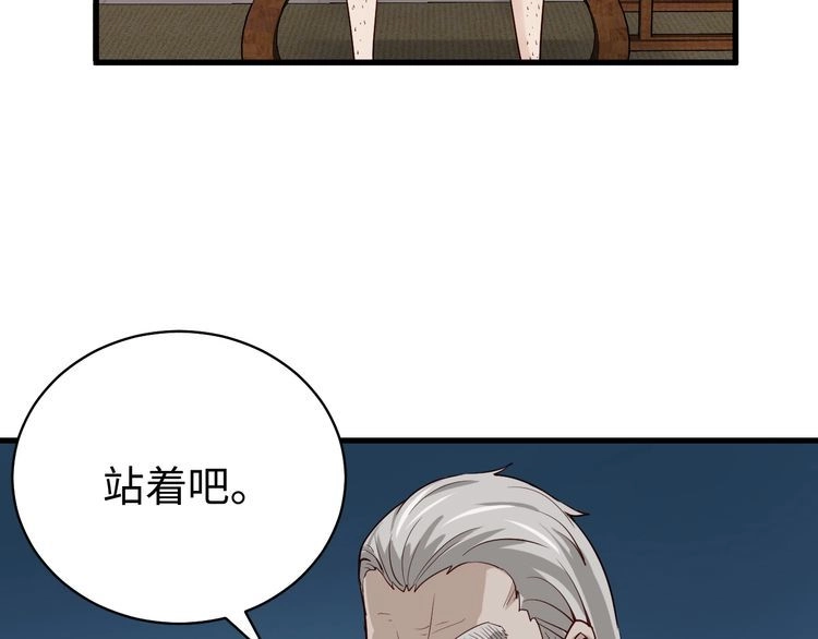 《最强修仙系统》第5话 我有大house 第70页