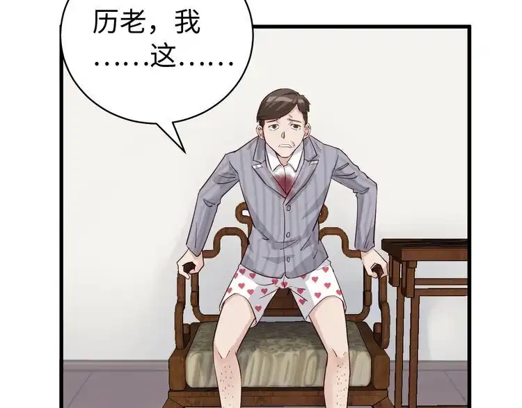 《最强修仙系统》第5话 我有大house 第69页
