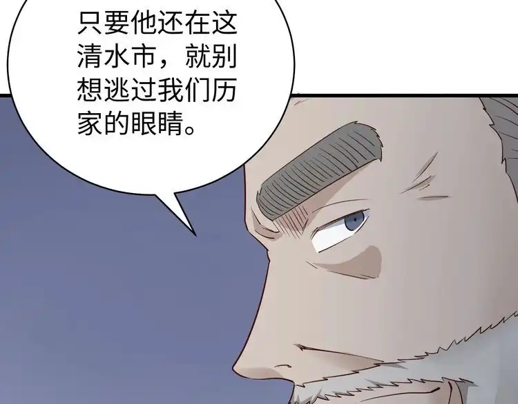 《最强修仙系统》第5话 我有大house 第93页