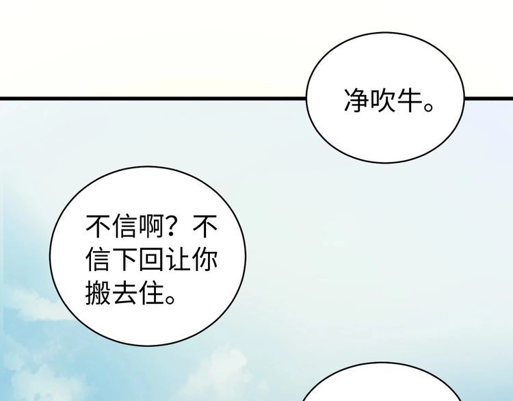 《最强修仙系统》第5话 我有大house 第87页