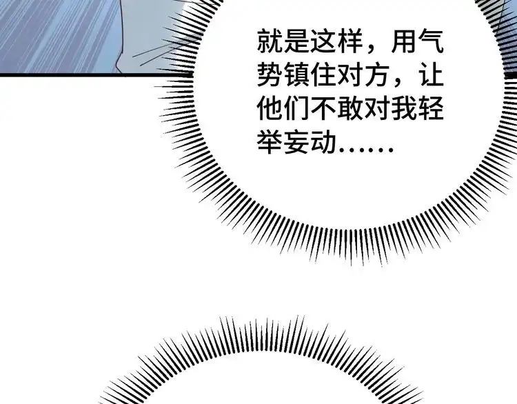 《最强修仙系统》第5话 我有大house 第23页
