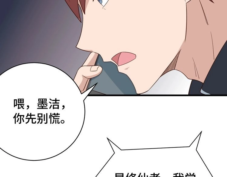 《最强修仙系统》第5话 我有大house 第114页