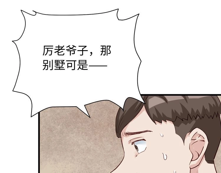 《最强修仙系统》第5话 我有大house 第77页