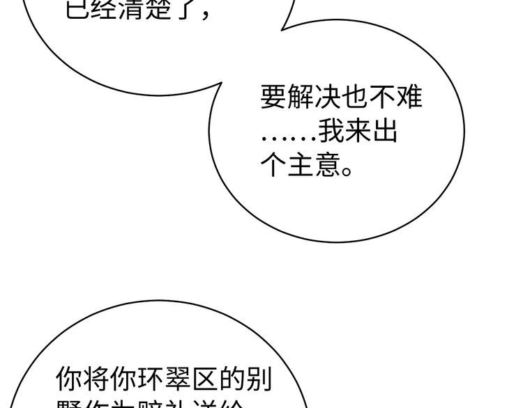《最强修仙系统》第5话 我有大house 第74页