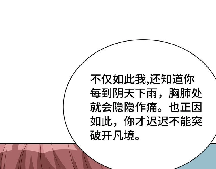 《最强修仙系统》第5话 我有大house 第14页