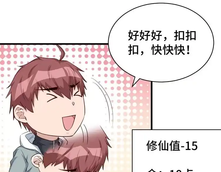 《最强修仙系统》第5话 我有大house 第39页