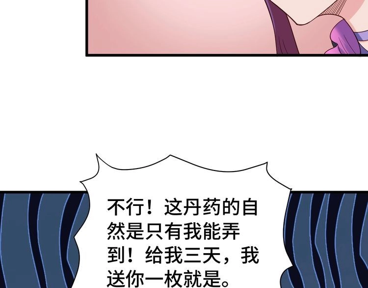 《最强修仙系统》第5话 我有大house 第48页