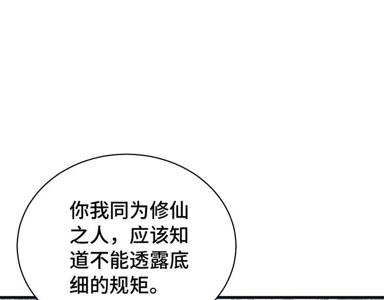 《最强修仙系统》第5话 我有大house 第20页