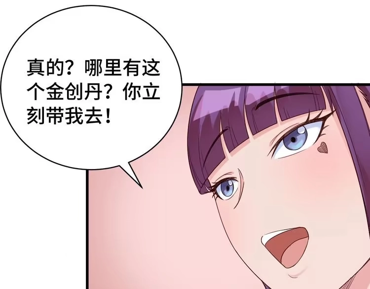 《最强修仙系统》第5话 我有大house 第47页