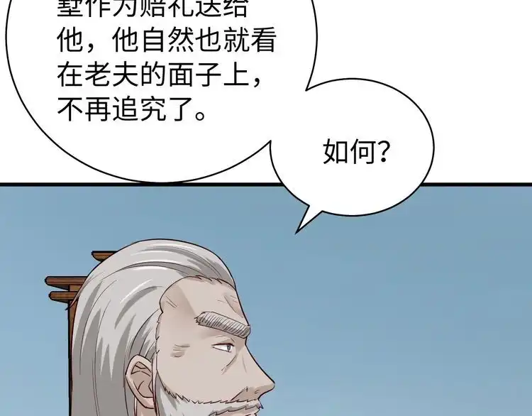 《最强修仙系统》第5话 我有大house 第75页