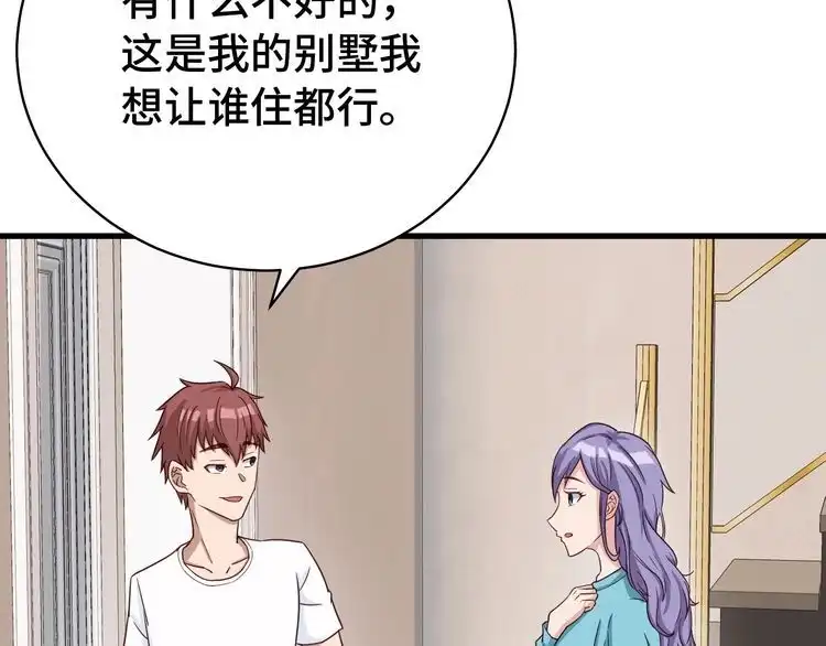 《最强修仙系统》第5话 我有大house 第133页