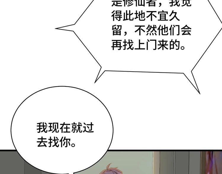 《最强修仙系统》第5话 我有大house 第115页