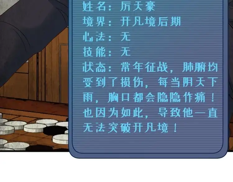 《最强修仙系统》第5话 我有大house 第13页