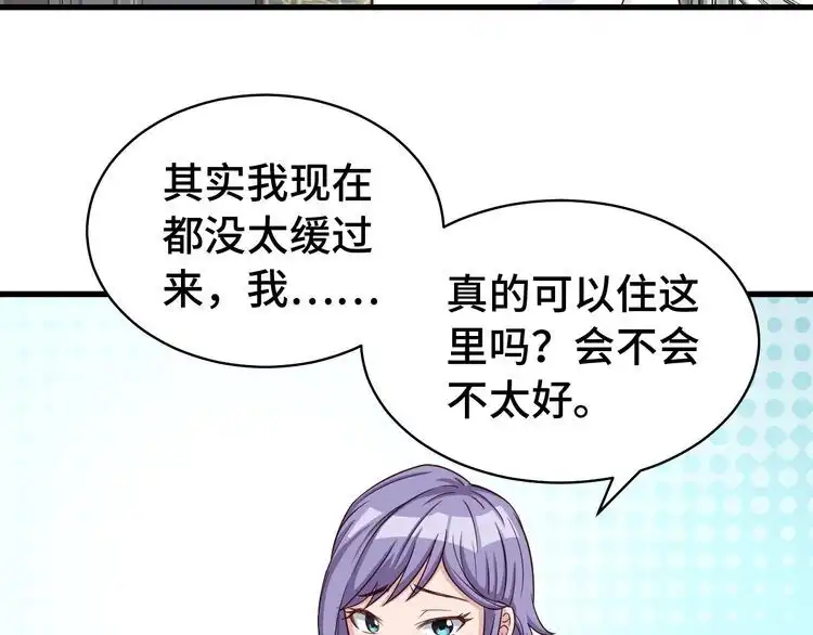 《最强修仙系统》第5话 我有大house 第130页